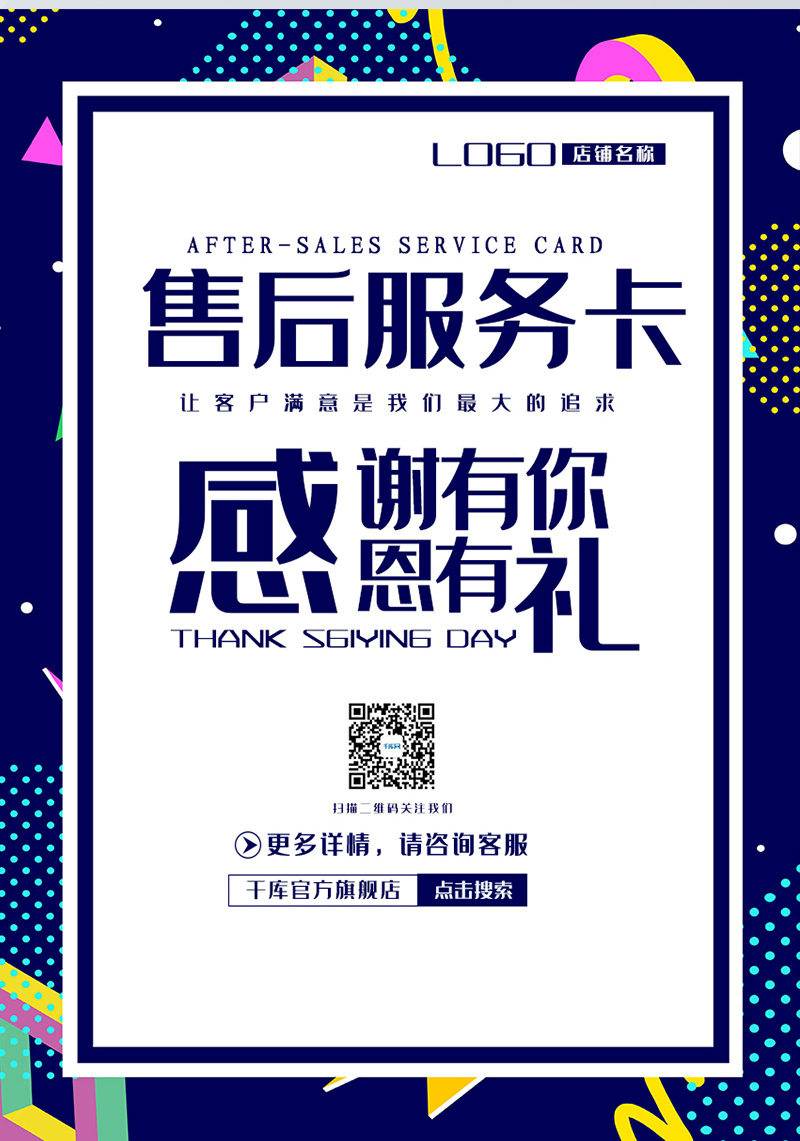 千库原创深蓝波点淘宝售后服务卡素材模版免费下载及设计服务详解